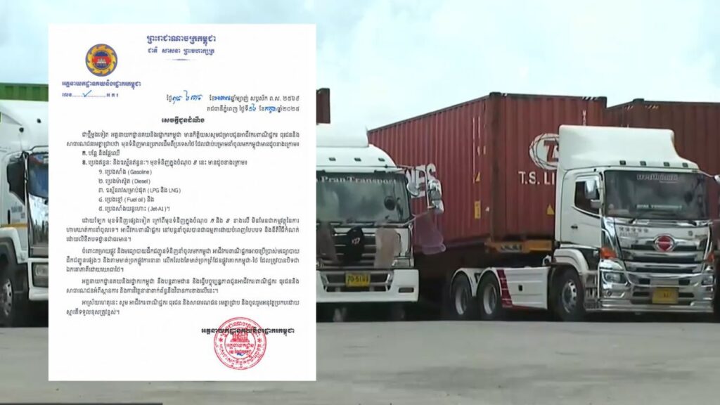 กัมพูชาประกาศห้ามนำเข้าผลไม้ ผัก และเชื้อเพลิงจากประเทศไทย